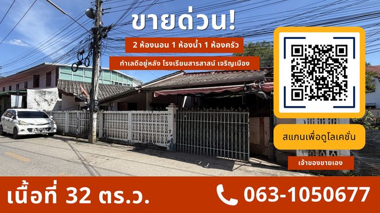 บ้านชั้นเดียว ทำเลดี