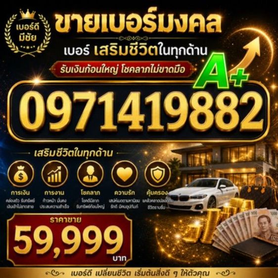 ซิมมงคลรับเงินก้อนใหญ่Aบวก