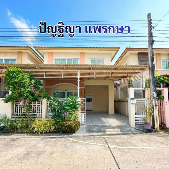 หมู่บ้านปัญฐิญา แพรกษา