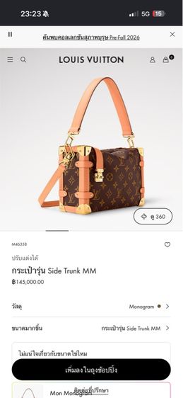 Louis กระเป๋ารุ่น Side Trunk MM รูปที่ 3