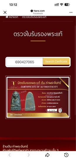 หลวงปู่ทวดเตารีด ปี2505 พร้อมบัตรต้นท่าพระจันทร์ รูปที่ 3
