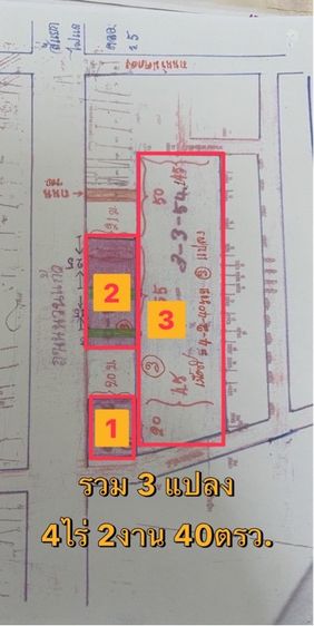 ใช่ ที่ดินติดถนนนวลแก้ว หาดใหญ่