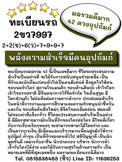 ทะเบียนรถ ทะเบียนประมูล (ผลรวมดีมากทุกใบ) รูปที่ 7