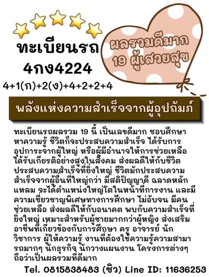 ทะเบียนรถ ทะเบียนประมูล (ผลรวมดีมากทุกใบ) รูปที่ 8