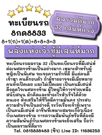 ทะเบียนรถ ทะเบียนประมูล (ผลรวมดีมากทุกใบ) รูปที่ 6