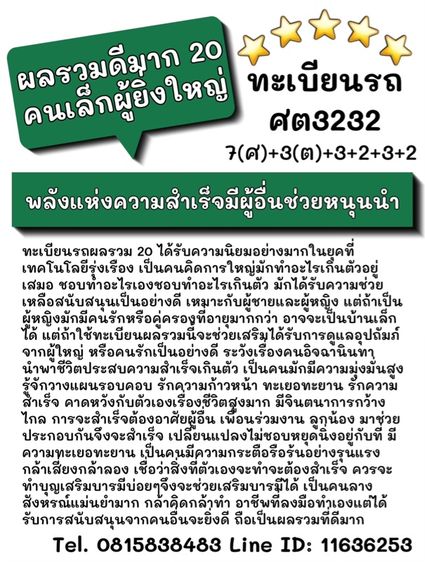 ทะเบียนรถ ทะเบียนประมูล (ผลรวมดีมากทุกใบ) รูปที่ 10