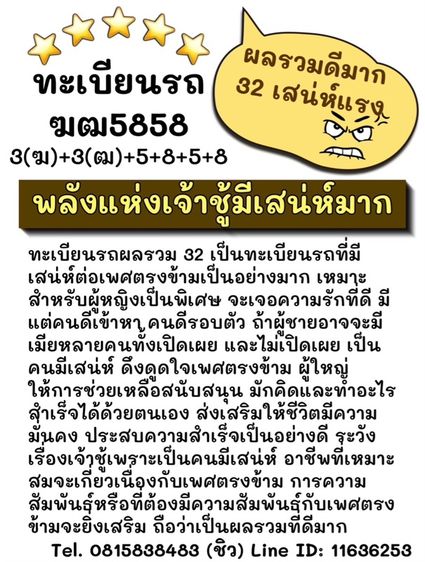 ทะเบียนรถ ทะเบียนประมูล (ผลรวมดีมากทุกใบ) รูปที่ 12