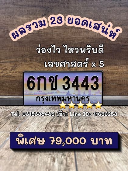 ทะเบียนสวย ทะเบียนมงคล (ผลรวมดีมากทุกใบ) รูปที่ 13