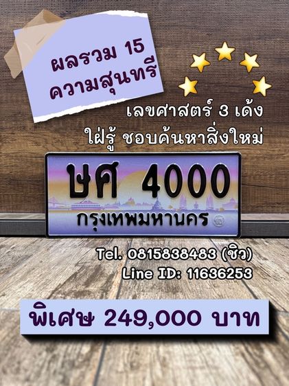 ทะเบียนสวย ทะเบียนมงคล (ผลรวมดีมากทุกใบ) รูปที่ 3