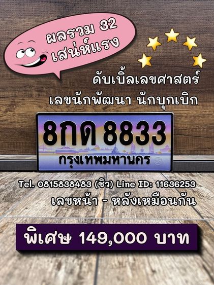 ทะเบียนสวย ทะเบียนมงคล (ผลรวมดีมากทุกใบ) รูปที่ 8