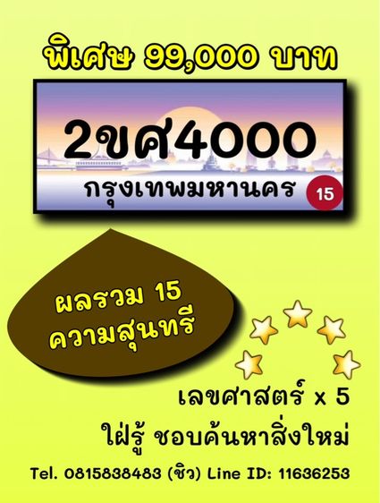 ทะเบียนสวย ทะเบียนมงคล (ผลรวมดีมากทุกใบ) รูปที่ 11
