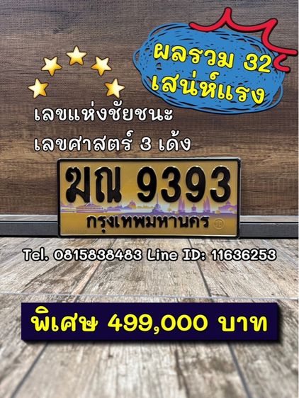 ทะเบียนสวย ทะเบียนมงคล (ผลรวมดีมากทุกใบ)