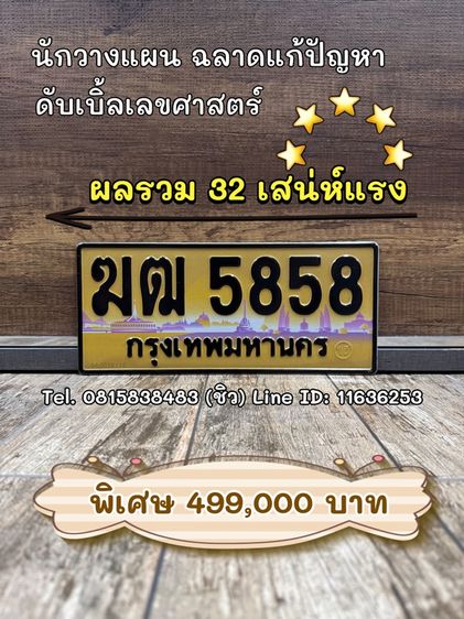 ทะเบียนสวย ทะเบียนมงคล (ผลรวมดีมากทุกใบ) รูปที่ 2