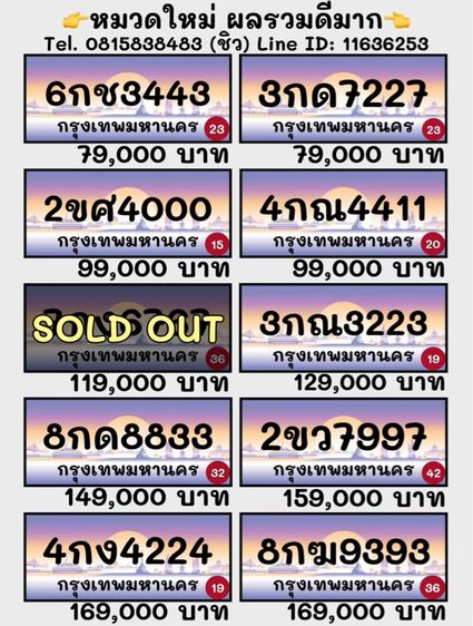 ป้ายประมูล ป้ายประมูลรถ ป้ายประมูลรถยนต์ (หมวดใหม่ ผลรวมดีมาก)