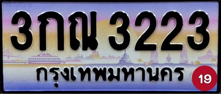 ป้ายทะเบียนสวย ป้ายทะเบียนมงคล (ผลรวมดีมากทุกใบ) รูปที่ 9