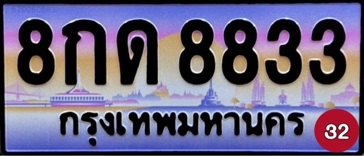 ป้ายทะเบียนสวย ป้ายทะเบียนมงคล (ผลรวมดีมากทุกใบ) รูปที่ 8