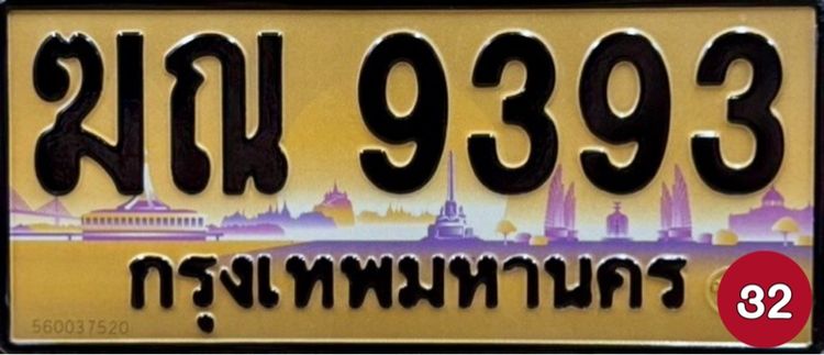 ป้ายทะเบียนสวย ป้ายทะเบียนมงคล (ผลรวมดีมากทุกใบ)