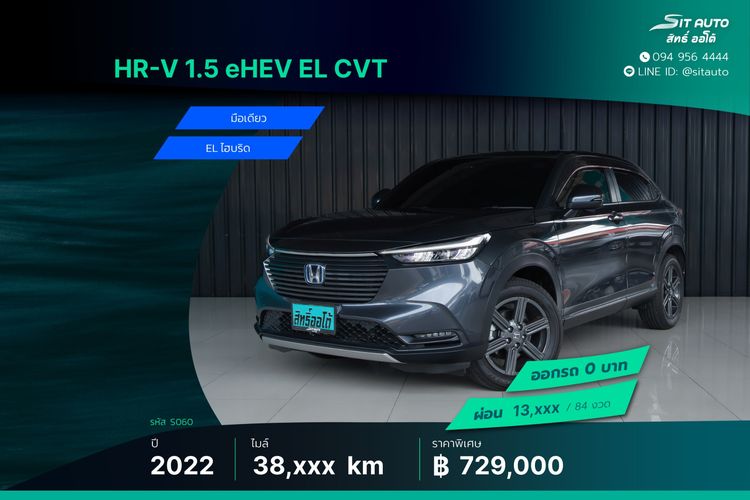 รถ Honda HR-V 1.5 EL e:HEV สี เทา