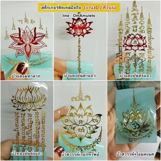 (30ใบ) ขายส่งสติ๊กเกอร์ยันต์ติดเคส สติ๊กเกอร์ยันต์ติดเคสราคาส่ง สติ๊กเกอร์ยันต์บัวแดง สติ๊กเกอร์ยันต์บัวสวรรค์ สติ๊กเกอร์ยันต์บัวทอง 