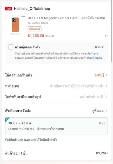 เคส iPhone 16 Pro Max (เคสหนังแท้) รูปที่ 10