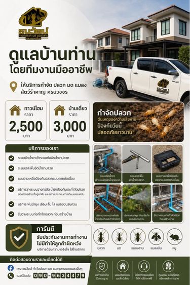 กำจัดปลวก