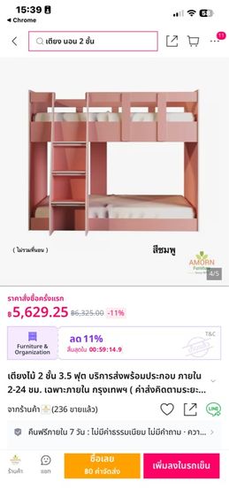 อื่นๆ เตียงไม้แข็งแรง 2 ชั้นสีชมพู (แถมที่นอน 1 อัน)