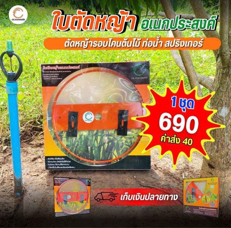 ใบตัดหญ้ารอบโคนต้น 1 ใบ ดร.เกษตรพลัส