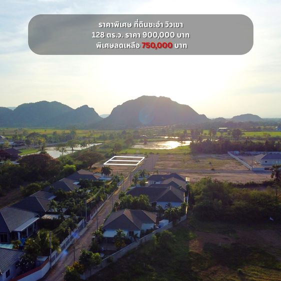 ขายที่ดินชะอำ 128 ตร.ว. ราคา 750,000 บาท โฉนด นส.4 พร้อมโอน เจ้าของขายเอง