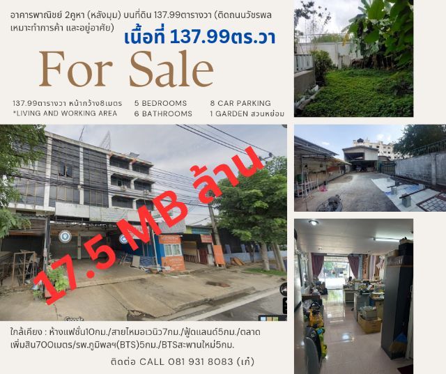 ขายอาคาร 4.5ชั้น 2คูหา บนเนื้อที่137.99ตรว.
