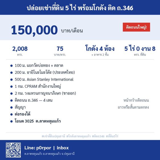 ปล่อยเช่าที่ดิน 5 ไร่ พร้อมโกดัง 4 ห้อง ติดถนน 346 ลาดหลุมแก้ว-บางเลน รูปที่ 3