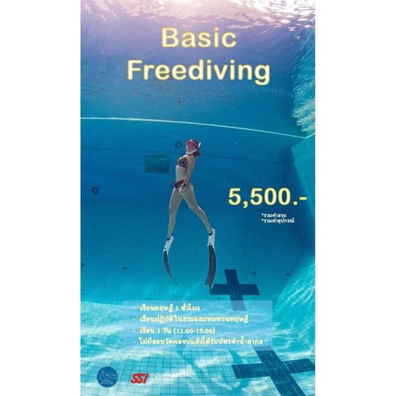 SSI Basic Freediver