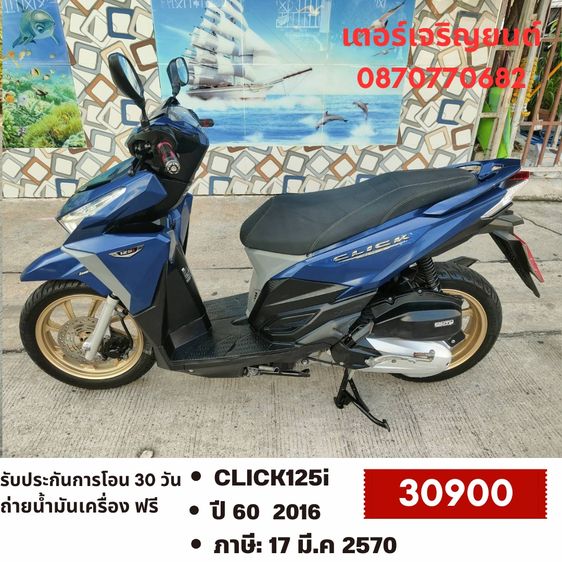 Honda 2016 🛵ยังไงก็ขาย CLICK125 i ปี 60 เครื่องดี สีสวย สตาร์ทมือ เล่มชุดโอนครบ+เปลี่ยนถ่ายน้ำมันเครื่องฟรี ส่งฟรี30 ก.ม
