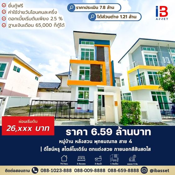  แรร์ไอเทม บ้านเดี่ยว 3 ชั้น หมู่บ้านหลังสวน สาย 4 ดีไซน์หรู