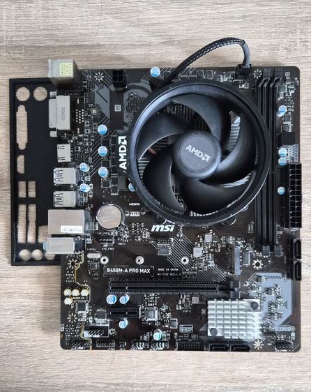 อื่นๆ ชุดเซต CPU Ryzen 5 PRO 3350GE พร้อม MB MSI B450M - A PRO MAX
