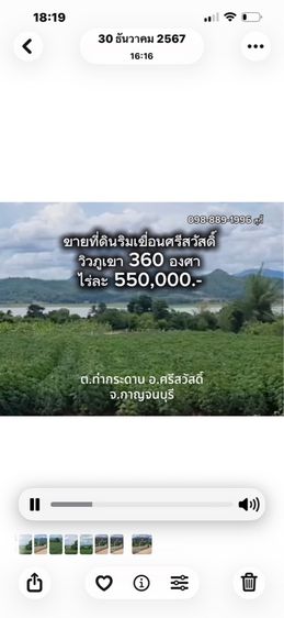 ขายที่ดินริมเขื่อนศรีนครินทร์ วิวภูเขาล้อมรอบ 360 องศา ไร่ละ 550,000 บาท