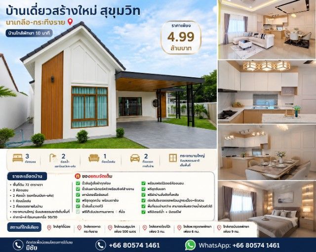 ขายบ้านสร้างใหม่สไตล์นอร์ดิก