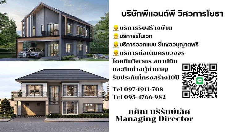 รับเหมารีโนเวทคอนโด