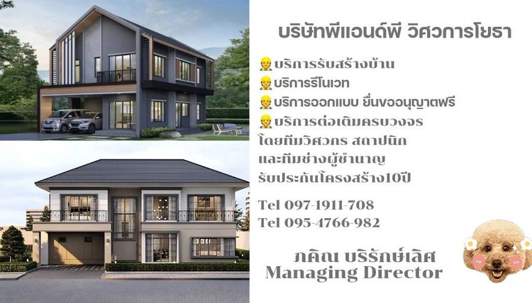 รับเหมารีโนเวทบ้าน