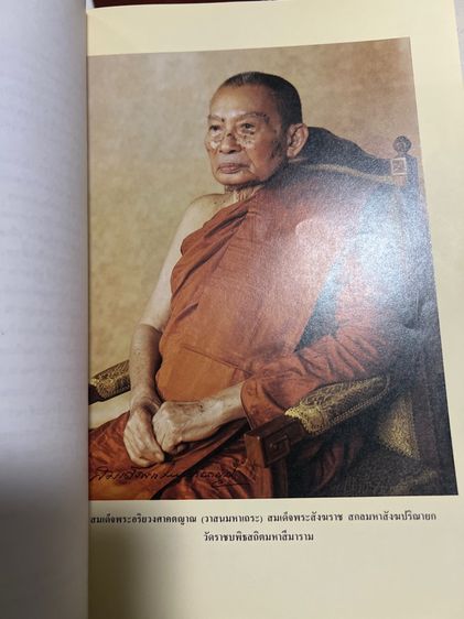 พระประวัติ สมเด็จพระอริยวงศาคตญาณ (วาสนมหาเถระ) รูปที่ 2