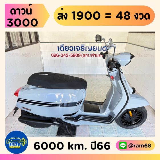 V-Special 2023 Lambretta V125  1 คัน เริ่มต้น 49900.-