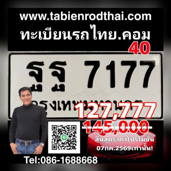 ผลรวม40 เบิ้ล​ฐฐ​ ทะเบียนรถหมวดเบิ้ลฐฐ ทะเบียนฐฐ7177 ทะเบียนสวย​7177  อักษรเบิ้ลฐฐ​ ทะเบียนเศรษฐี​ รับป้ายได้เลย​ เจ้าของขายเอง​ คุยง่าย