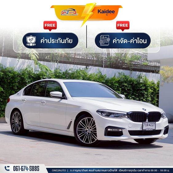 รถ BMW Series 5 530e สี ขาว