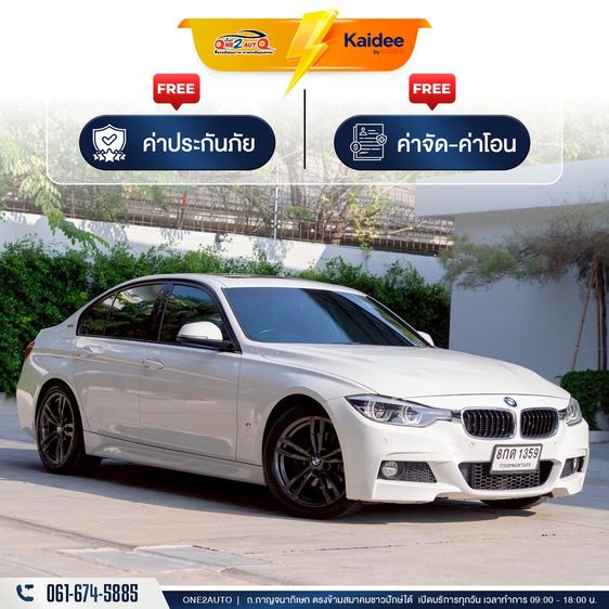 รถ BMW Series 3 330e สี ขาว