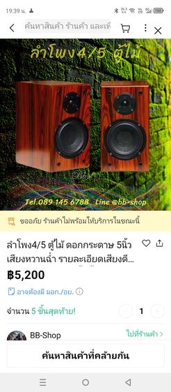  ลำโพง 4ทับ5 ตู้ไม้ ดอกกระดาษ 5 นิ้ว รูปที่ 8