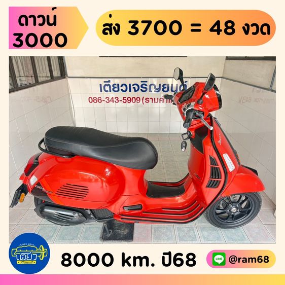 Vespa GTS150 ABS 1 คัน เริ่มต้น 105000.-
