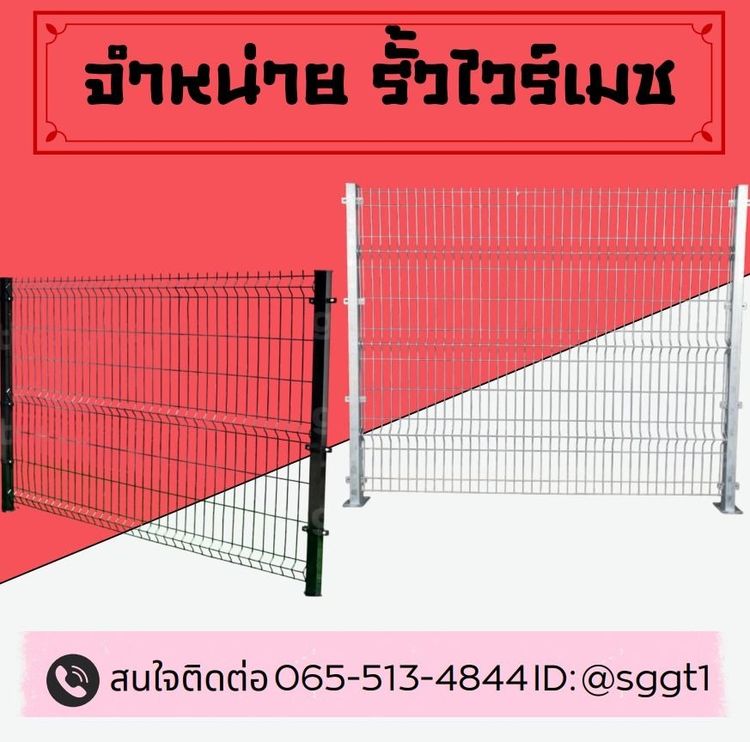 รั้วไวร์เมช
