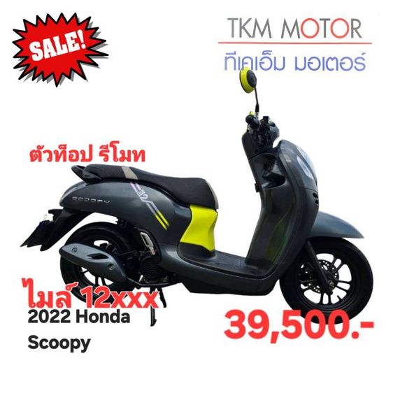ขายด่วน honda scoopy ปี 2022