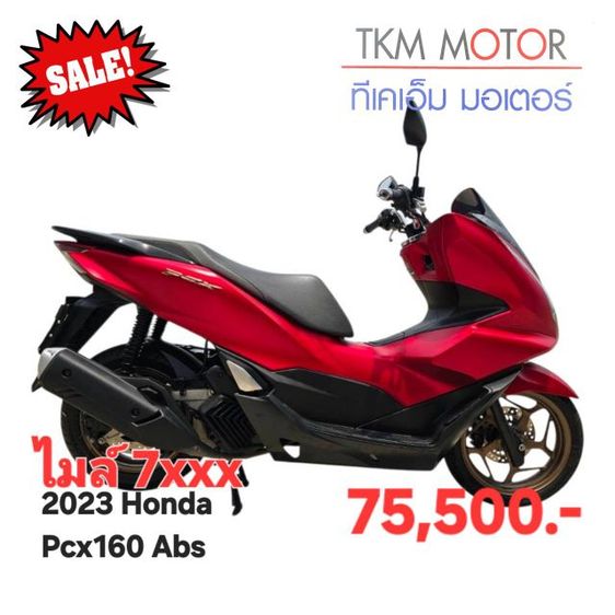 ขายด่วน honda pcx160 ปี 2023