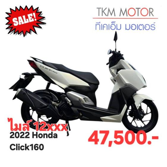 ขายด่วน honda click160 ปี 2022