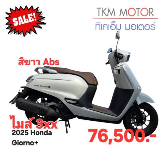 ขายด่วน honda giorno ปี 2025